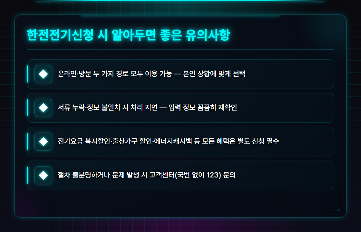 한전전기신청