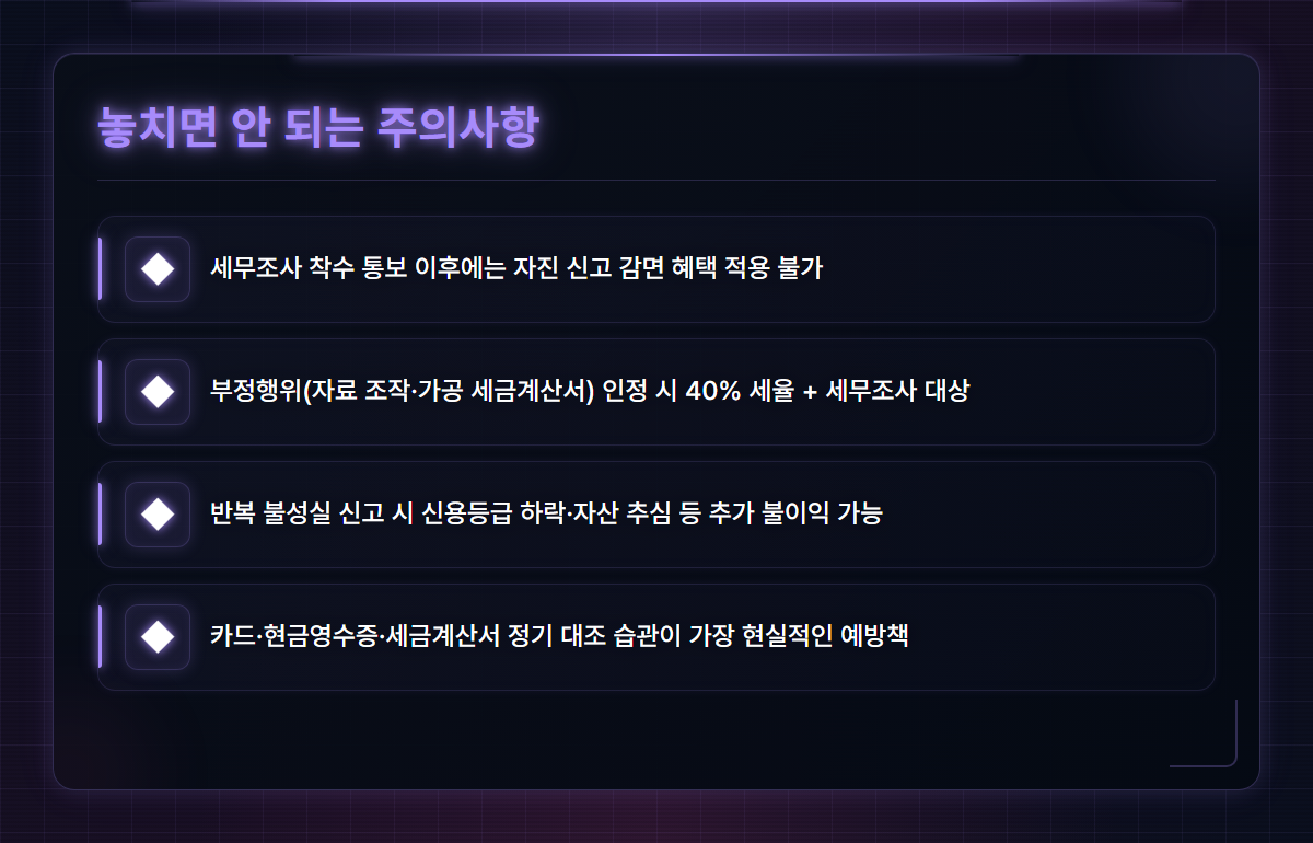 부가세신고불성실가산세