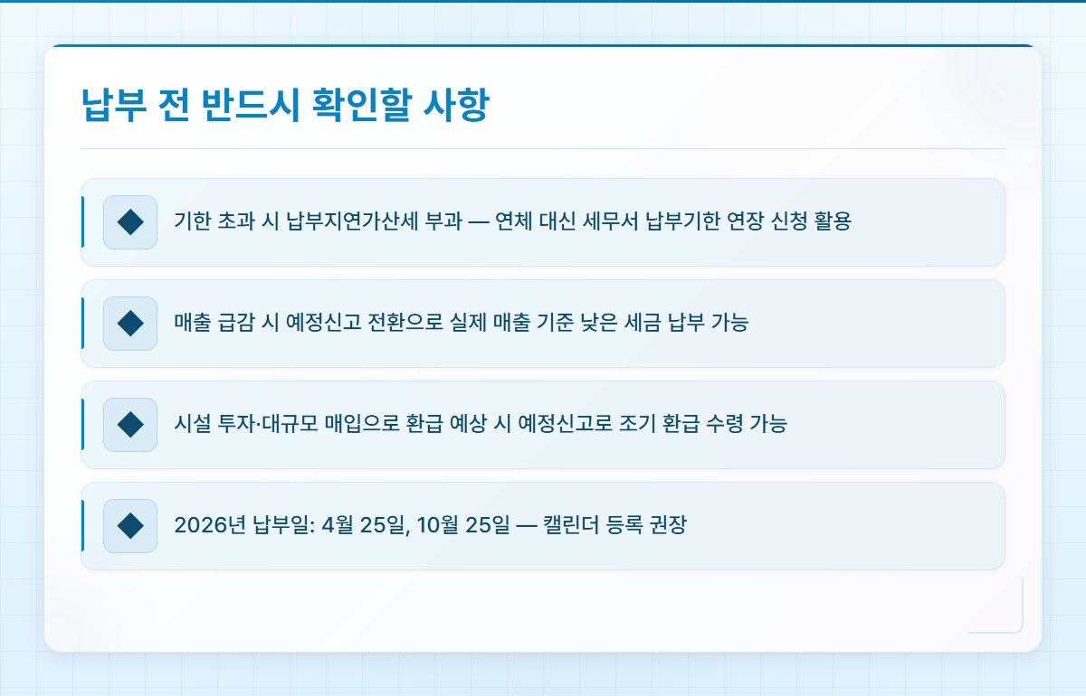 부가세예정고지
