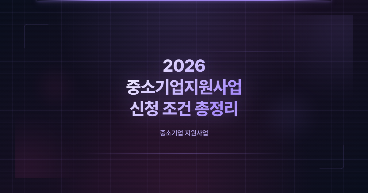 중소기업지원사업